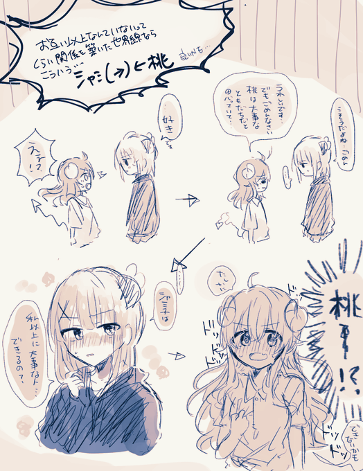 これくらい自惚れてるシャミ桃も良いなって... 