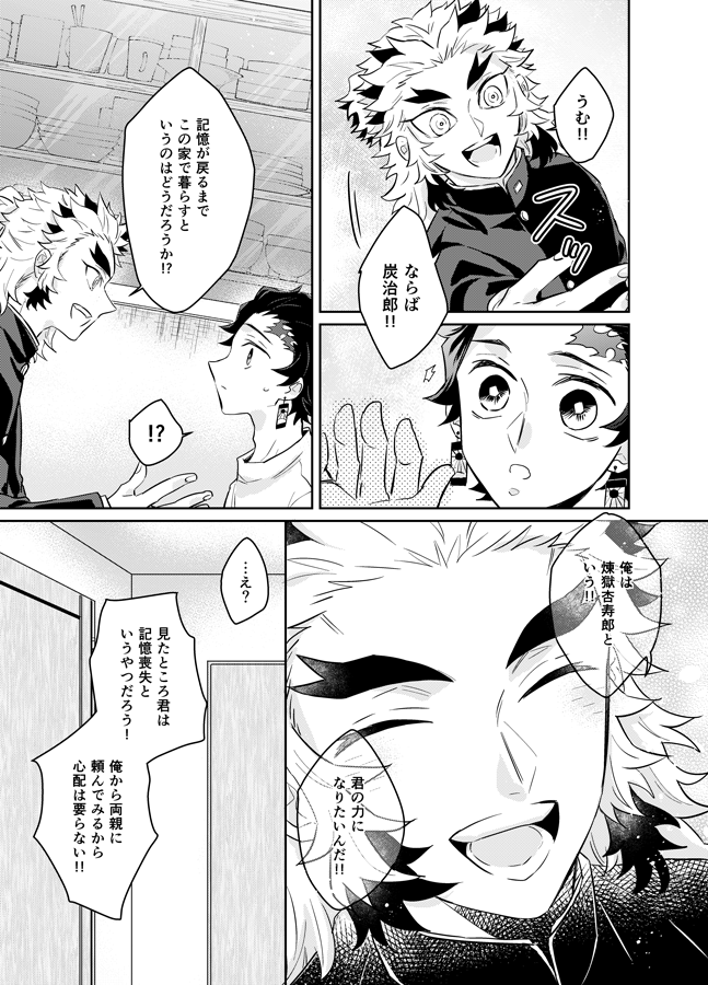 大正軸🎴くん(15歳)とキメ学軸🔥さん(15歳)漫画②
※ふんわり設定です 
