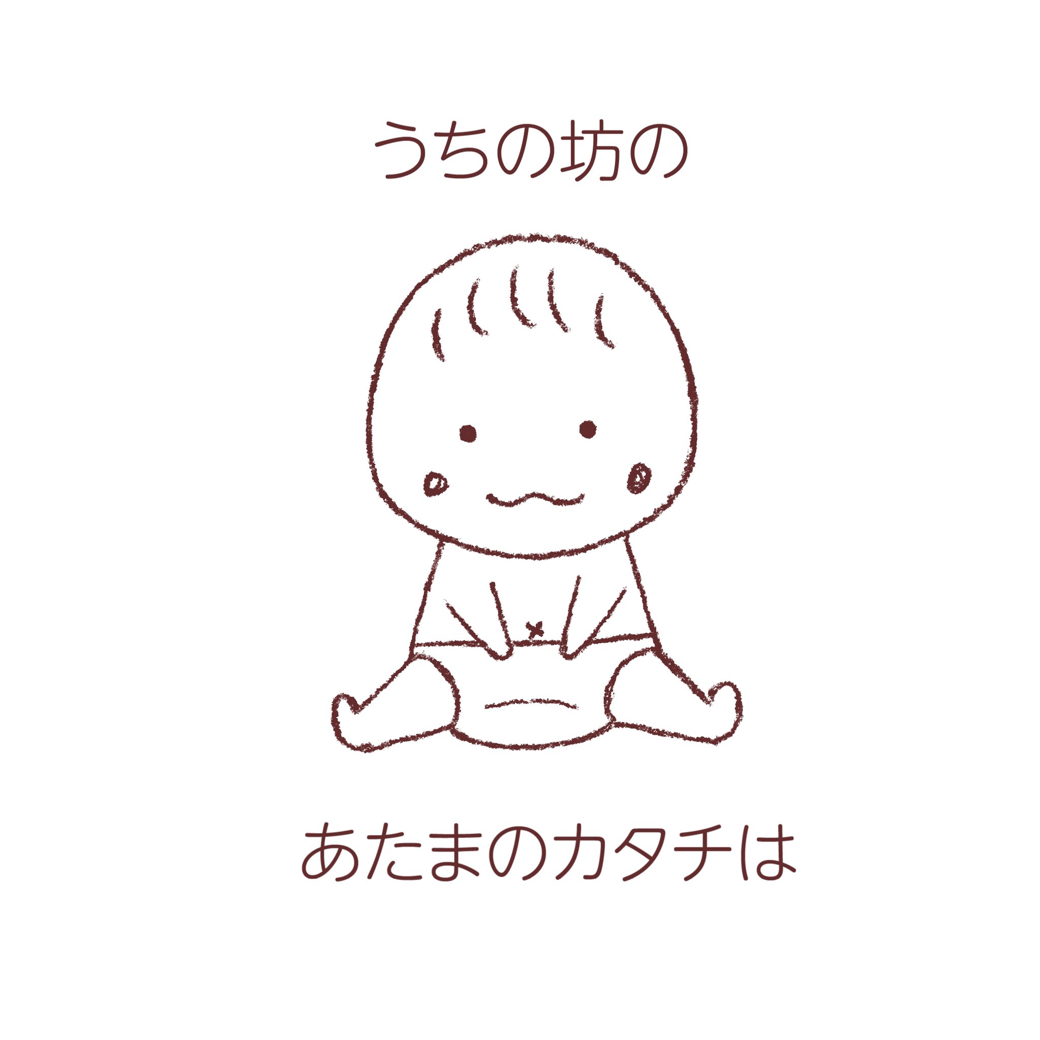 みけじゃこ うちの坊の あたまの話です 笑 イラスト Illust Illustration 絵日記 日常 生活 夫婦 妊婦 絵 かわいい イラスト好きな人と繋がりたい イラストグラム Ipad Fresco フォローミー フォロー歓迎 T Co Euvol4bizk