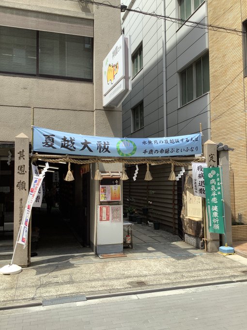 もうすぐ終わりますけど、本日は大変おめでたい日だということで、少彦名神社に行って、色々お札をいただいてまいりましたw 