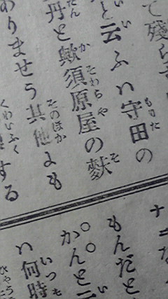 甦生水の甦の字が魯魚してた 
