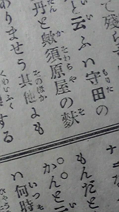 甦生水の甦の字が魯魚してた 