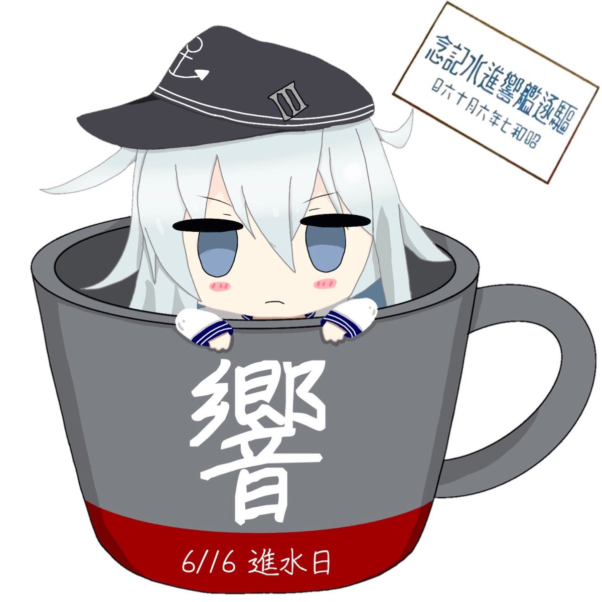 hibiki (kancolle) 1girl hat solo blue eyes long hair chibi in container  illustration images