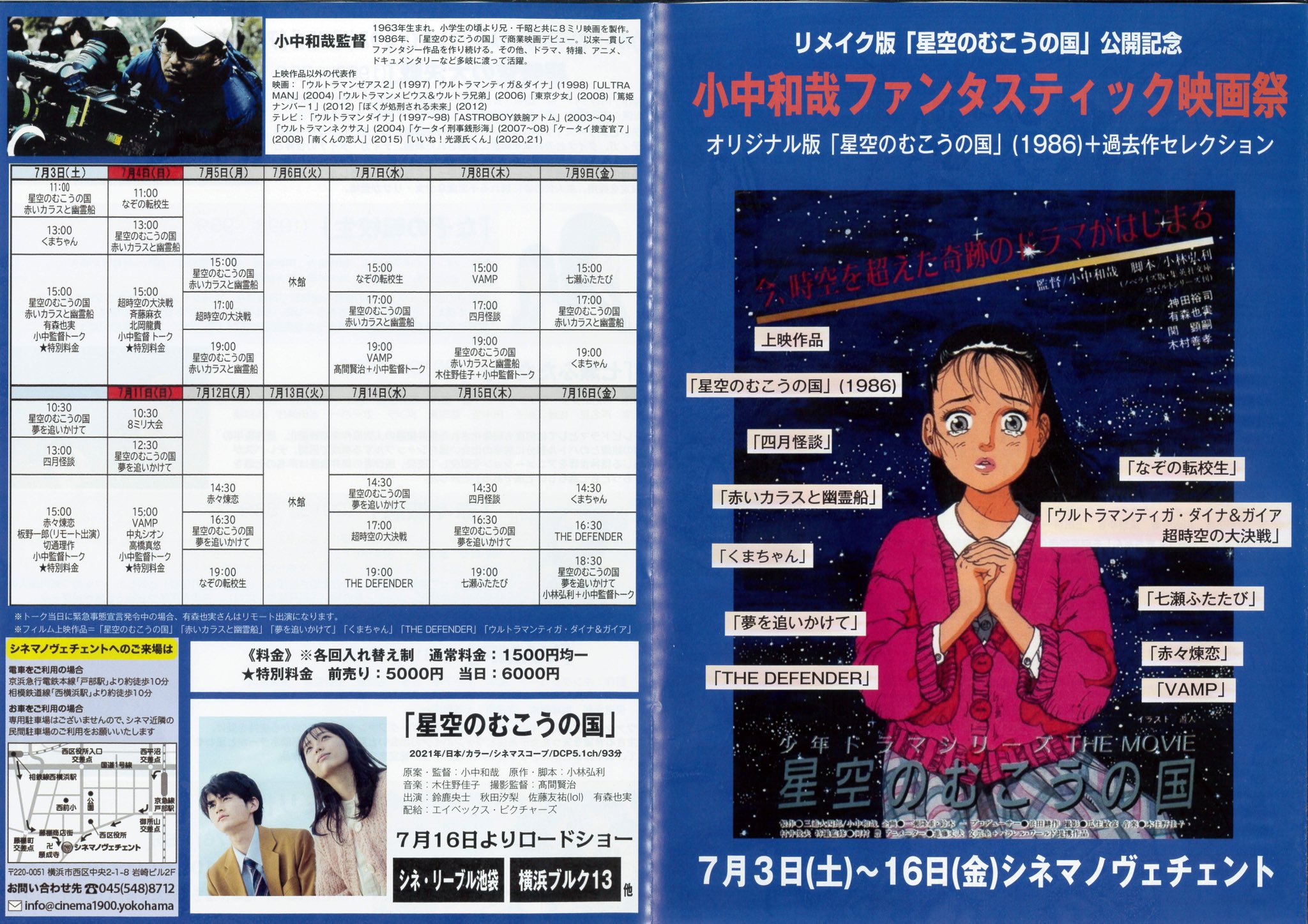 星空のむこうの国／夢を追いかけて DVD 【公式通販】