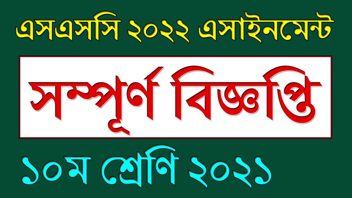 BdEureka's tweet image. #ssc_exam_2022 #class10 #assignment_solution

Class 10 Assignment 2021 Bangladesh || Class 10 Assignment 1st Week 2021... youtu.be/BHunN9C-KhI via @YouTube