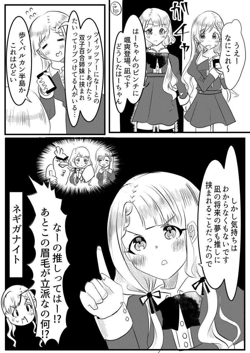 久川姉妹ちゃんずおたおめ〜〜!!変な漫画の再掲(しかもだいぶ前の)でとりあえず時間稼ぎ 今日新しく誕生日絵描けるかな?描く!!
#久川姉妹生誕祭2021 
#久川凪生誕祭2021
#久川颯生誕祭2021 