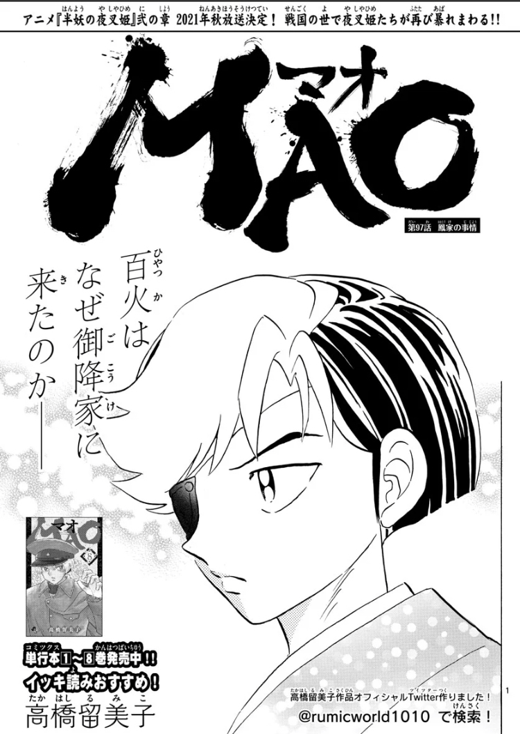 サンデー本日発売です。MAO97話掲載しています。今回は、兄弟子・百火さんの過去が少しわかります。そして、情報も整理されて読みやすい回だと思います。個人的おすすめはここ。摩緒の百火さんに対する優しい感情が溢れるコマ、良いですよね。 