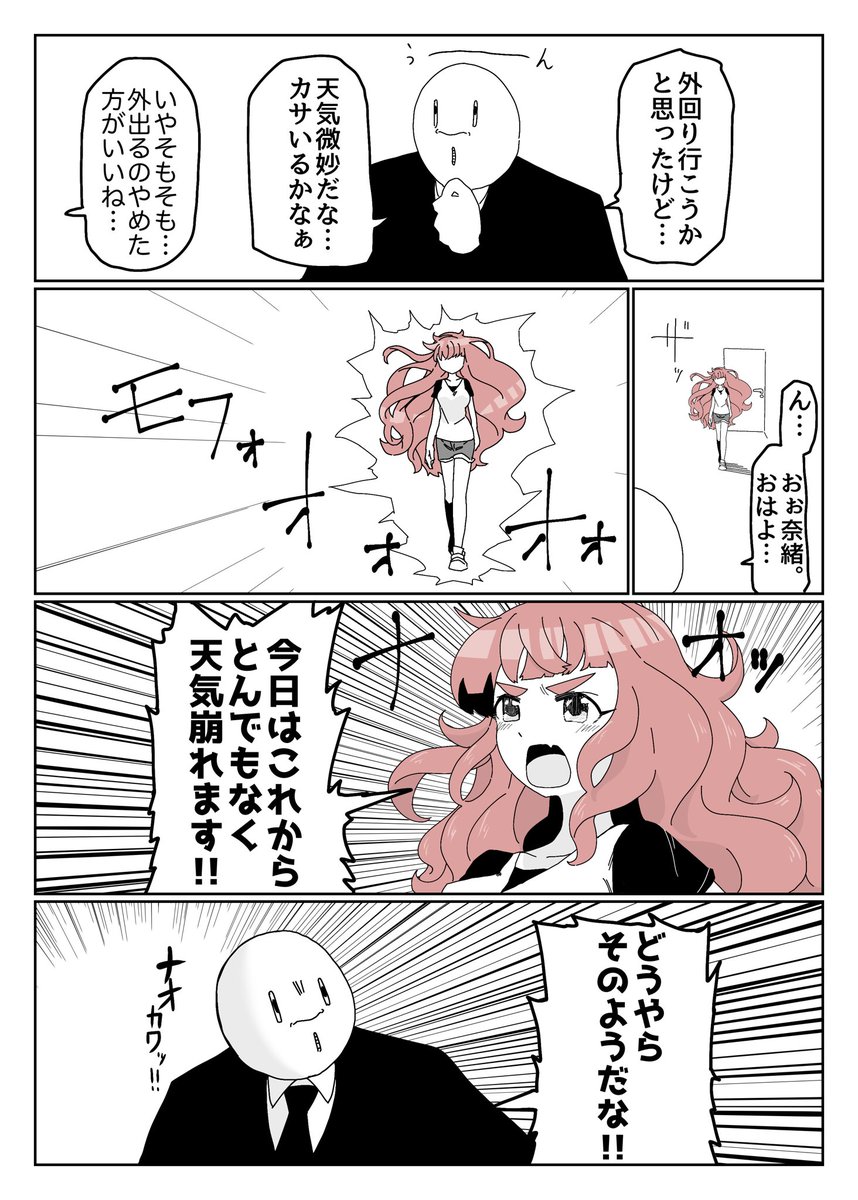 お天気レーダーなおヘアー 