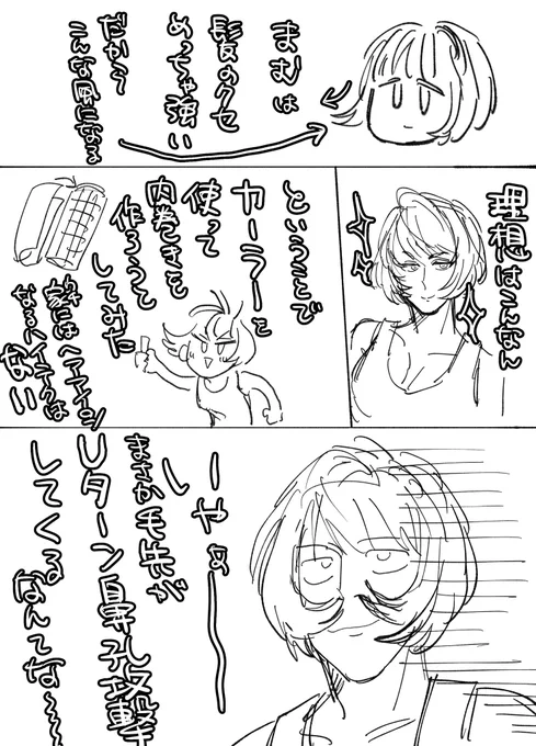 私の切実な髪事情 