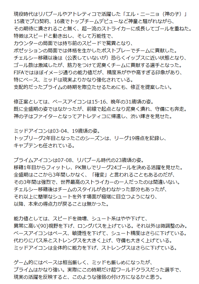 Fifa22 ここが変だよアイコン能力値 Togetter