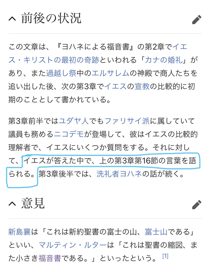 公名 スミルナキリスト教会牧師 On Twitter 日本語聖書の重大ミス ヨハネ3 16 21 イエス様のセリフなのにカッコが外れている これはヨハネの説明ではなく 15節までのイエス様の話の続き ウィキですらそう証言 Kjvでは 赤字 英語聖書ではイエス様のセリフは赤字