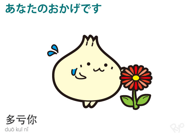 تويتر 小籠包の ぽーちゃん على تويتر あなたのおかげで いつも幸せな気分だぽよ Https T Co Yzxc1pxqtq ひとこと中国語 ぽーちゃん ゆるキャラ好きな人と繋がりたい あなたのおかげ Https T Co Cj6tipdt0h