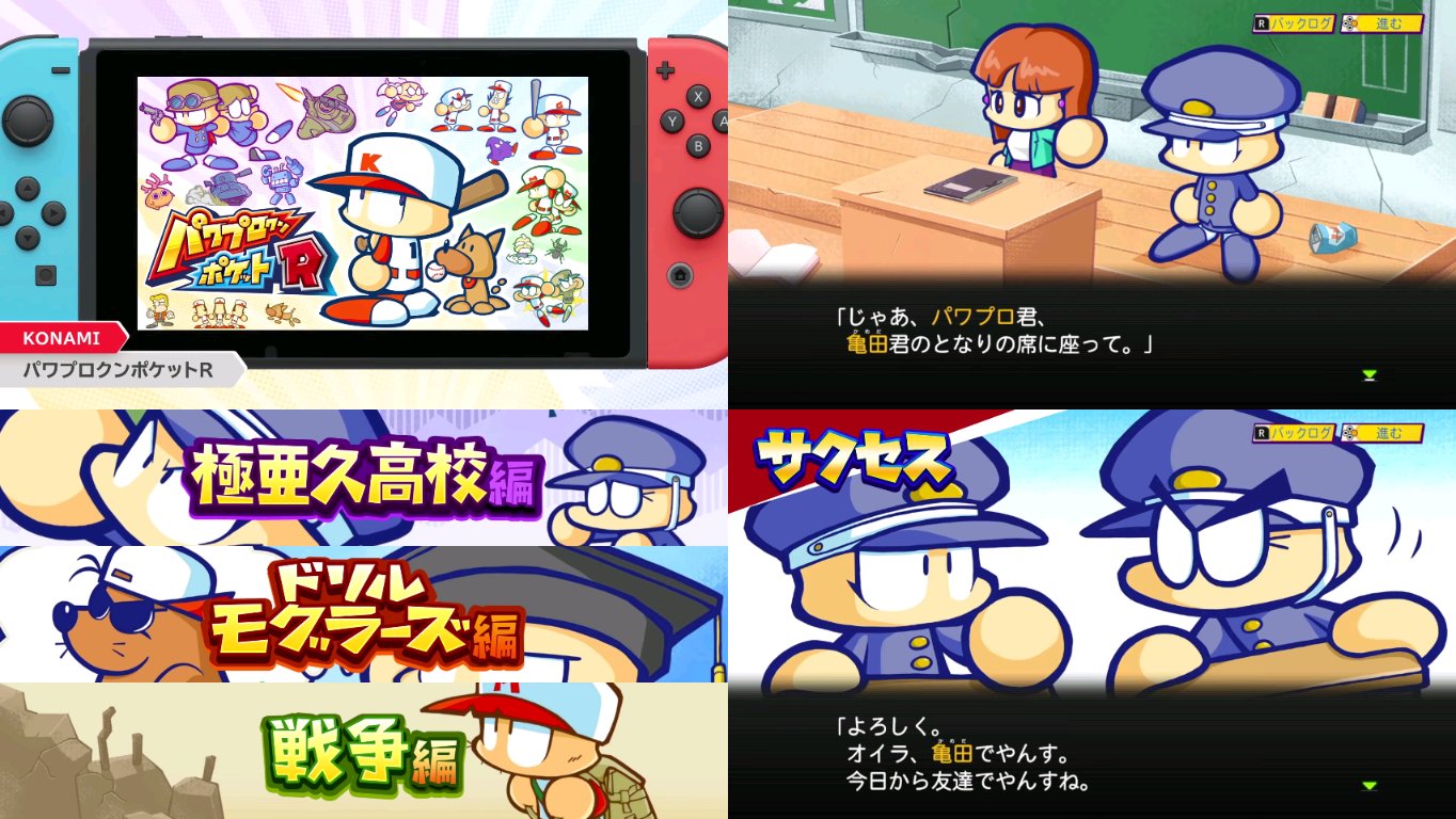 パワポケbot 11 25パワポケr発売 パワプロクンポケットr 21年冬発売 パワプロクンポケットr Nintendo Direct 21 T Co Kffgwlxoqm T Co Zt8howgxfg Twitter