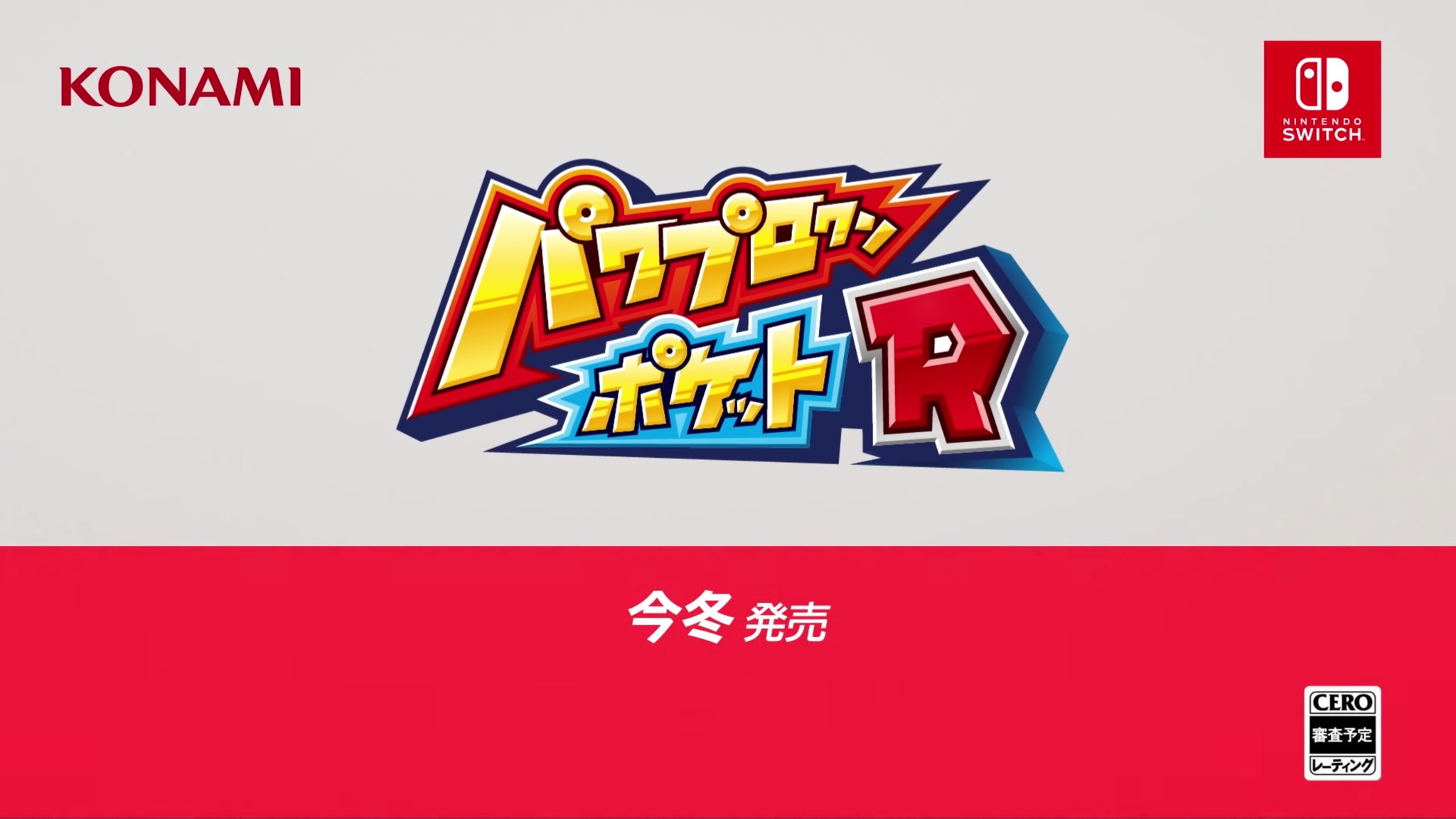 パワポケbot 11 25パワポケr発売 パワプロクンポケットr 21年冬発売 パワプロクンポケットr Nintendo Direct 21 T Co Kffgwlxoqm T Co Zt8howgxfg Twitter