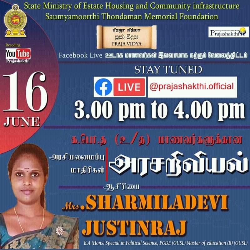 Prajashakthi1's tweet photo. #Praja_Vidya
#Free_Online_Session
#Political_Science
#For_Advanced_Level_Students https://t.co/NafLoVFhVw