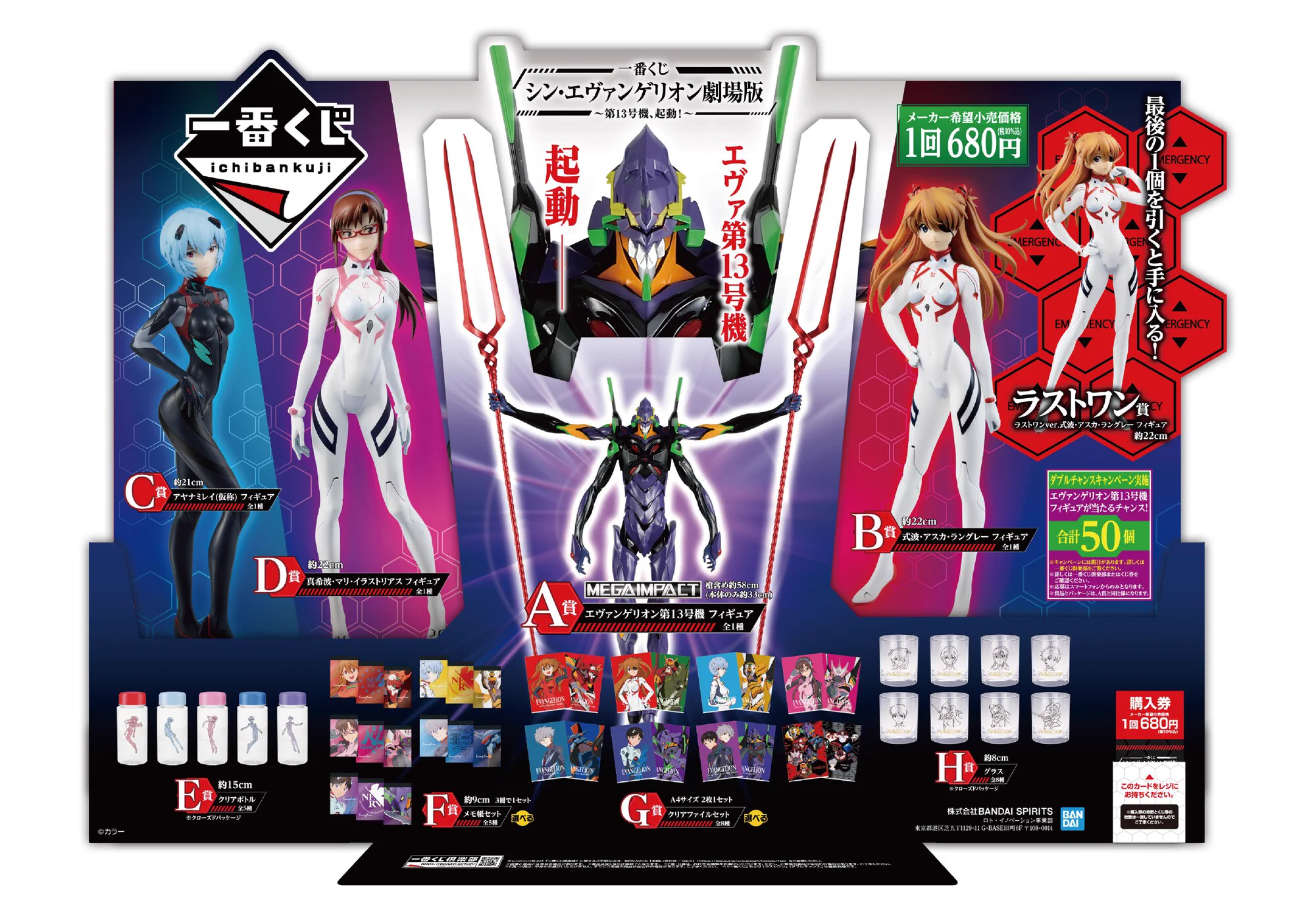 一番くじ（BANDAI SPIRITS） on X: 