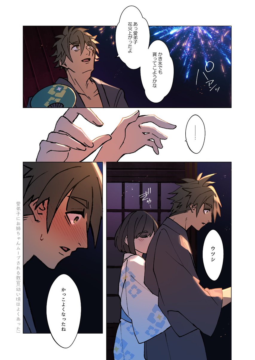 愛×教 