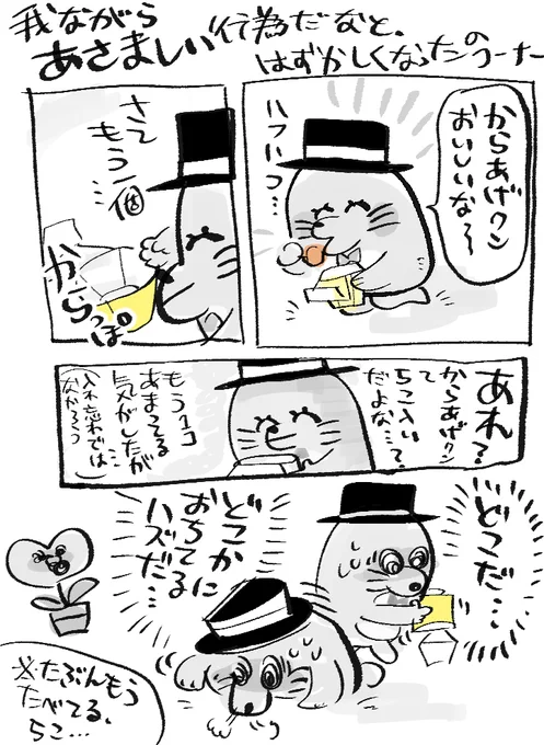 あさましい人間の日記です...🤣 