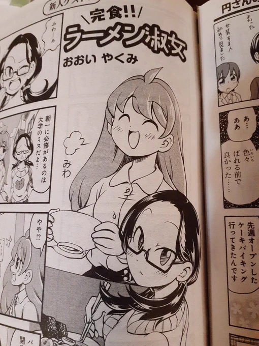 おおいやくみ先生の漫画がコンビニで手に入るとは。
いみじくもいみじくも…
(非常に上手い事買えた様子を表す)
ラーメン食べたくなったw 