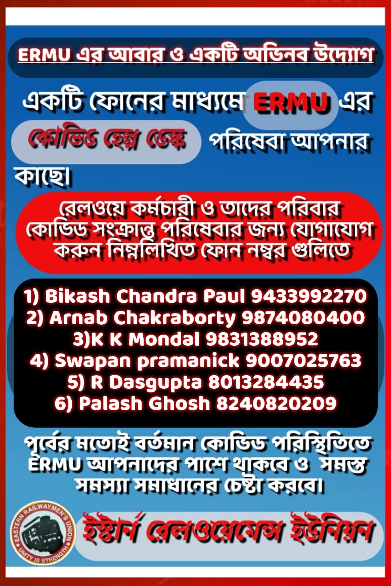 Subhasis Roy Joint General Secretary ERMU (@subhasi81304879) on Twitter photo 
