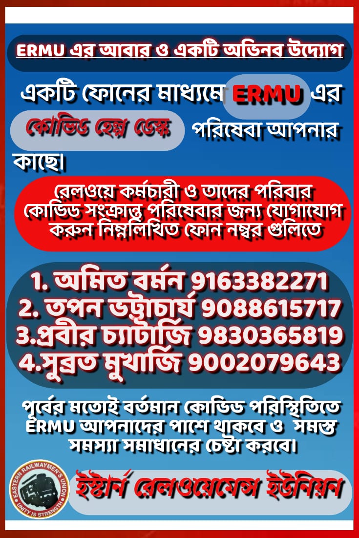 Subhasis Roy Joint General Secretary ERMU (@subhasi81304879) on Twitter photo 
