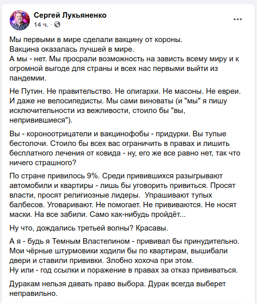 Еще одному деятелю культуры не тот народ достался. Вот с правильным народом, как в его фантазиях, ух он бы развернулся, на зависть всему миру. Писатель Лукьяненко столь уверенно записывает 91% населения страны в тупых балбесов, что даже на `Эхо Москвы` от `демократических элитариев` не часто услышишь подобные сентенции, там все больше про `86%` неправильных сограждан рассуждают полемизируя с тезисом охранителей про `2% говна`. Еще одному деятелю культуры не тот народ достался. Вот с правильным народом, как в его фантазиях, ух он бы развернулся, на зависть всему миру.