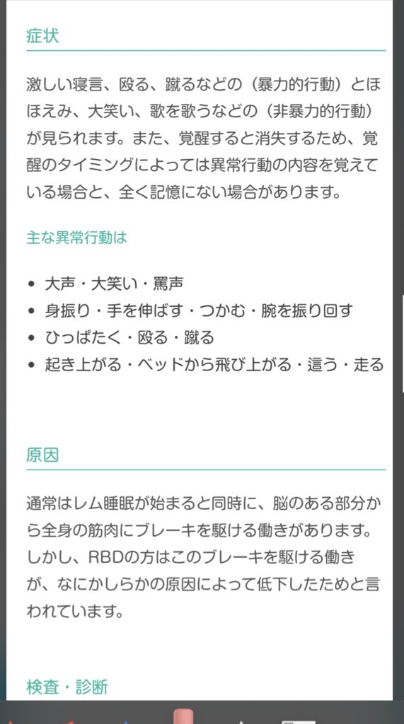 シャトー レム睡眠行動障害なのは知ってる 昔 ためしてガッテンでも見た 苦しんでる人の対策を聞いてみたい レム睡眠行動障害 夜中 大声 怒鳴る 睡眠中 T Co Gtjkf8dspe Twitter