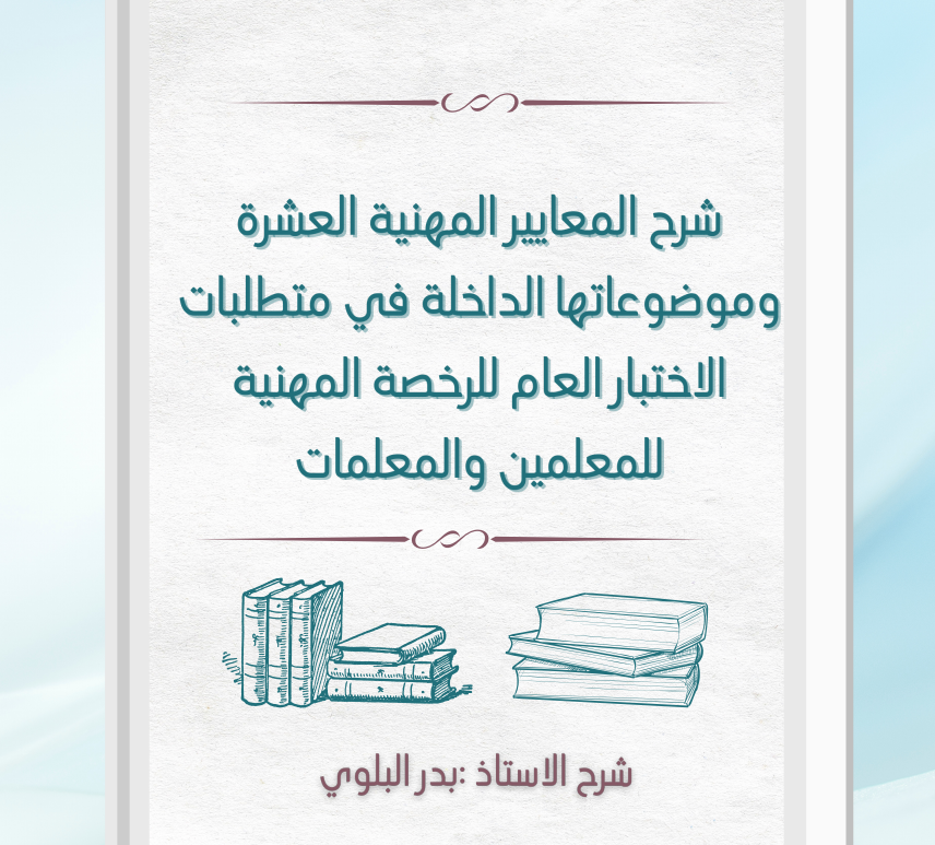 BadrAL_Balawi's tweet photo. 🙏أُسابق الزمن للانتهاء من ملزمة التربوي العام وملزمة الإرشاد الطلابي بالتوافق التام مع المعايير المهنية ،قبل وقت كافٍ من دخول فترة اختبارات المرحلة الثانية 2022 للرخصة المهنية .

أعدكم بما يسركم في هذا الجانب حتى نجاحنا جميعًا 
بإذن الله تعالى 💐

أخوكم بدر البلوي https://t.co/Ujgoep4o5x