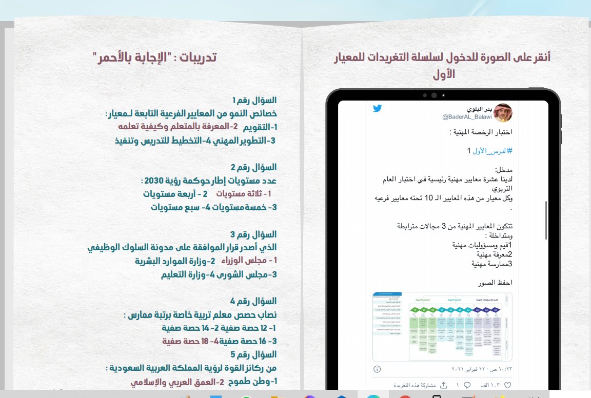 BadrAL_Balawi's tweet photo. 🙏أُسابق الزمن للانتهاء من ملزمة التربوي العام وملزمة الإرشاد الطلابي بالتوافق التام مع المعايير المهنية ،قبل وقت كافٍ من دخول فترة اختبارات المرحلة الثانية 2022 للرخصة المهنية .

أعدكم بما يسركم في هذا الجانب حتى نجاحنا جميعًا 
بإذن الله تعالى 💐

أخوكم بدر البلوي https://t.co/Ujgoep4o5x