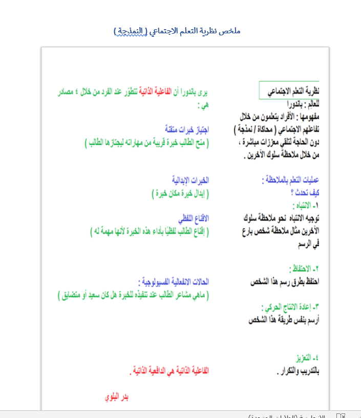 🙏أُسابق الزمن للانتهاء من ملزمة التربوي العام وملزمة الإرشاد الطلابي بالتوافق التام مع المعايير المهنية ،قبل وقت كافٍ من دخول فترة اختبارات المرحلة الثانية 2022 للرخصة المهنية .

أعدكم بما يسركم في هذا الجانب حتى نجاحنا جميعًا 
بإذن الله تعالى 💐

أخوكم بدر البلوي
