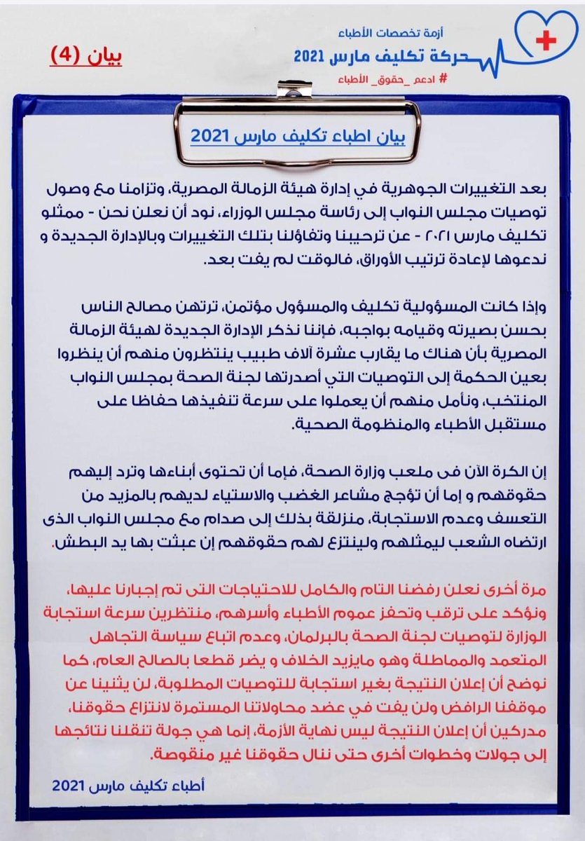 Ahmed1yahya's tweet photo. #زيادة_التخصصات_إرادة_دفعه
#استمرار_ازمة_اطباء2021
#هالة_تحطم_طموح_الاطباء https://t.co/WmrbLr5fkb