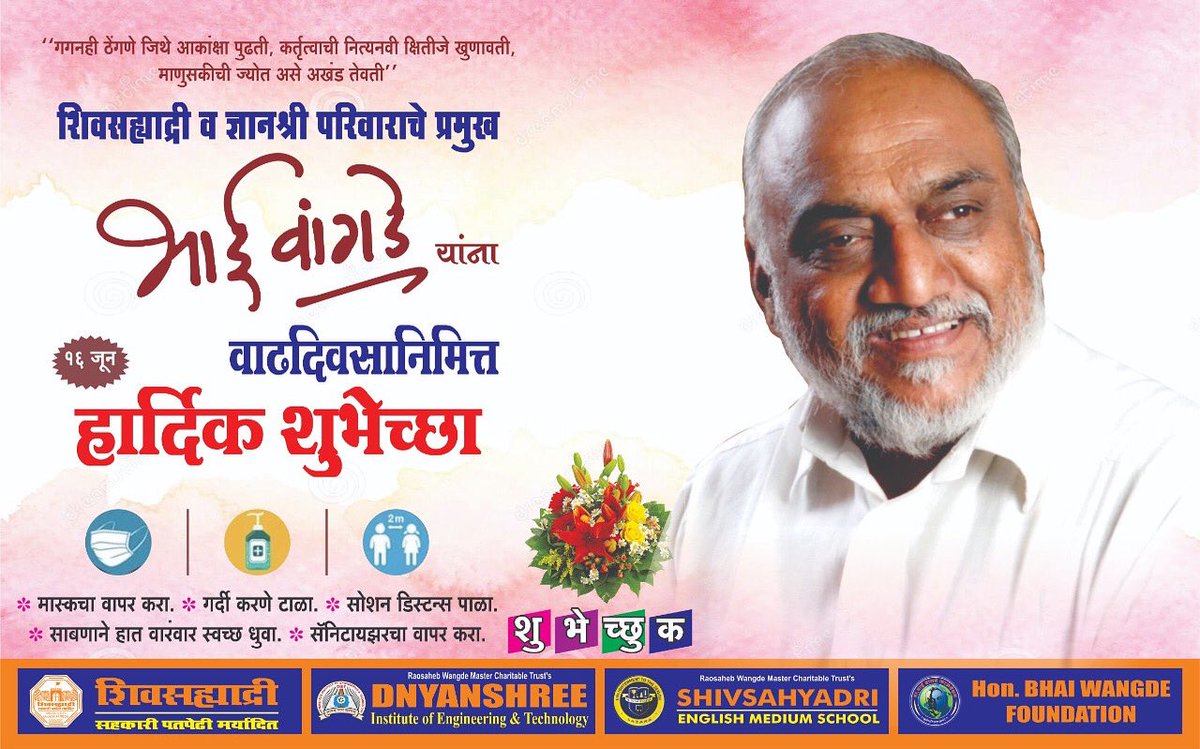 rohit_wangde's tweet photo. आदरणीय भाई यांस वाढदिवसाच्या हार्दिक शुभेच्छा ... 🙏 https://t.co/MhvCAQneEa