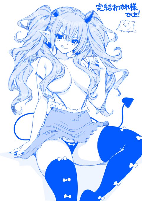 完結お疲れ様でした!!毎回笑わせていただきました～! #悪魔のメムメムちゃん 