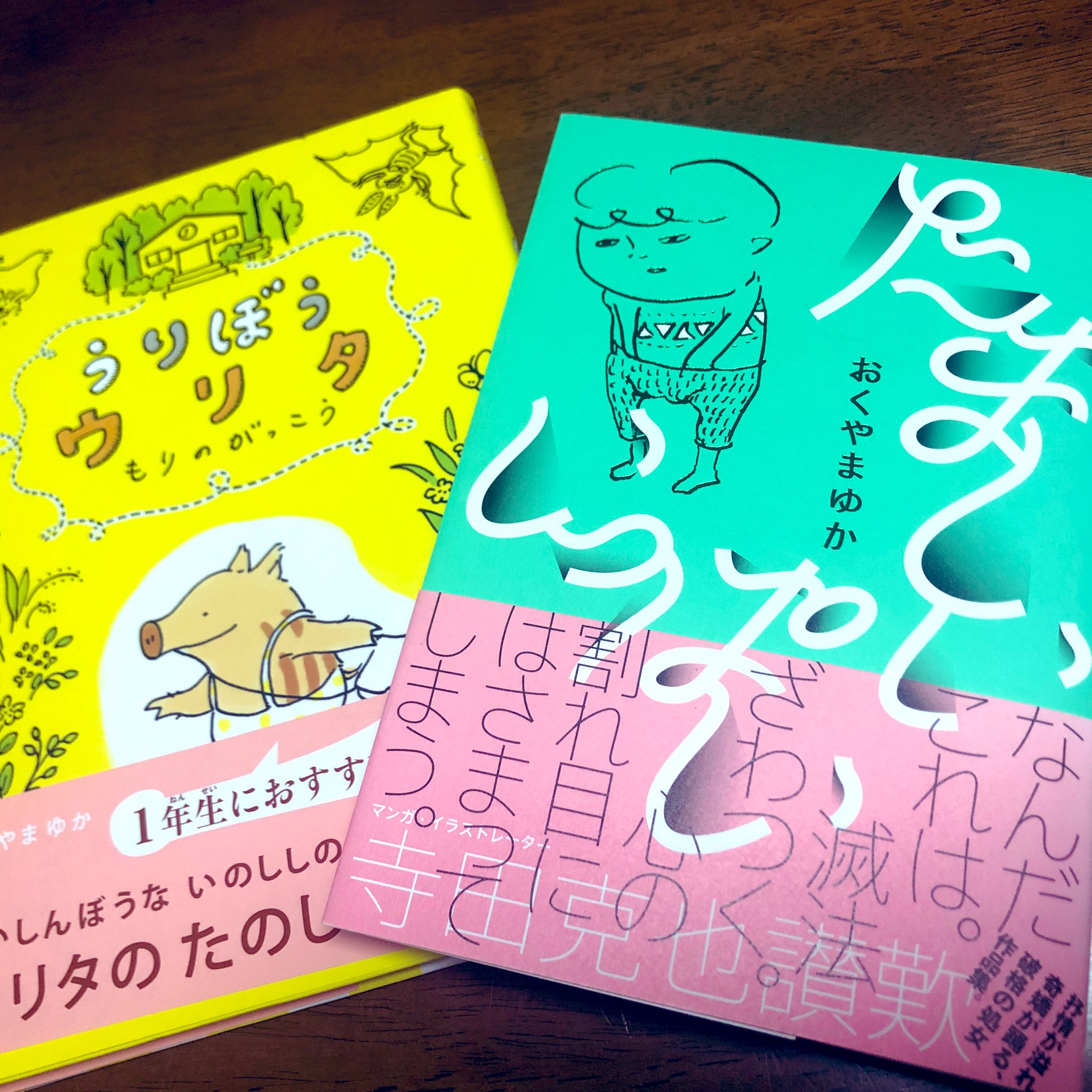 おくやまゆか Atariokuyama Twitter