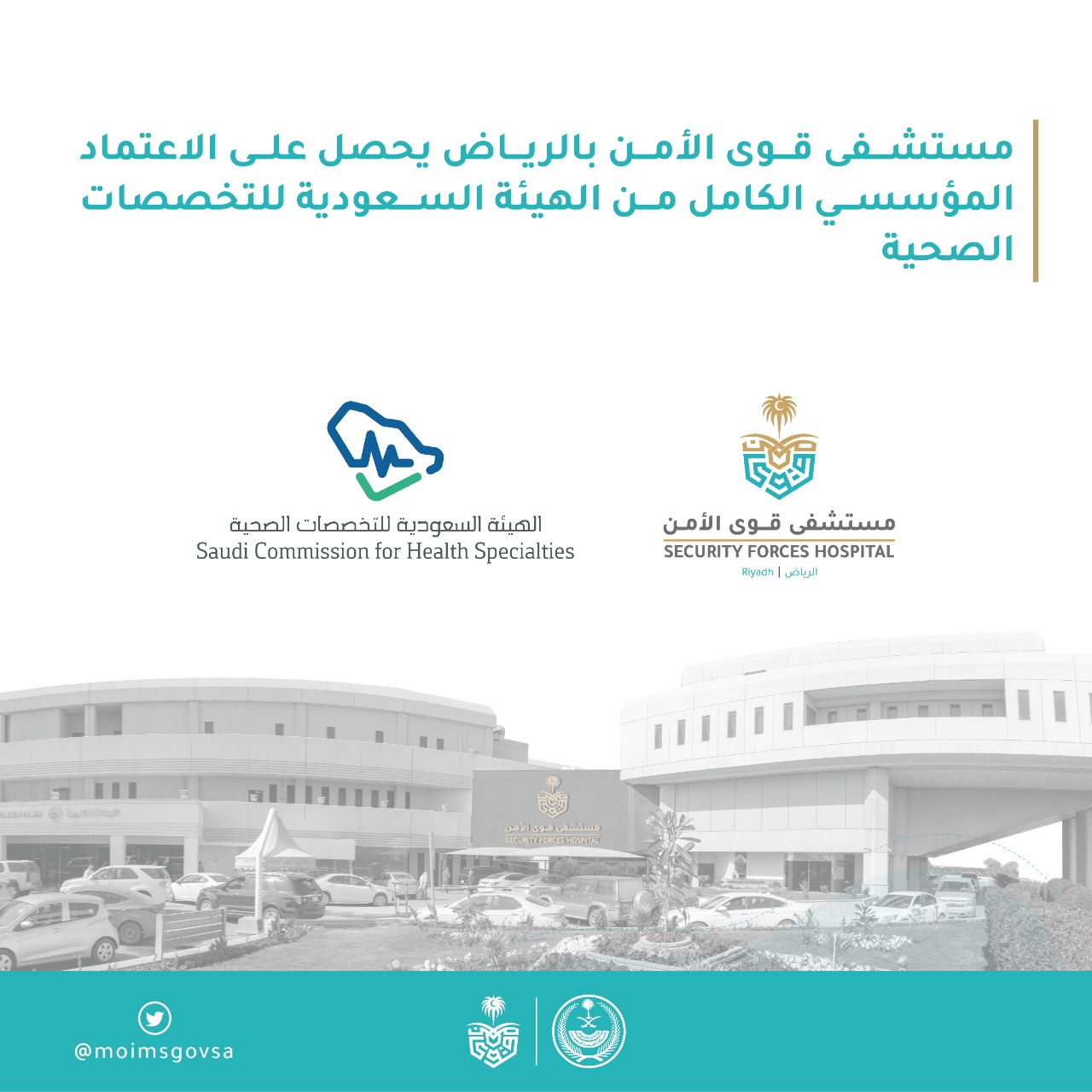 مستشفى قوى الامن الرياض