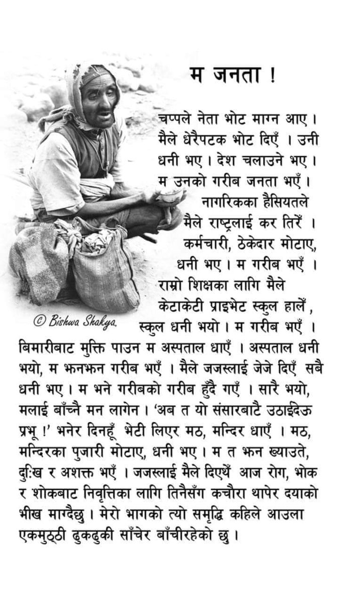 म दिने जनता 🙂🙂