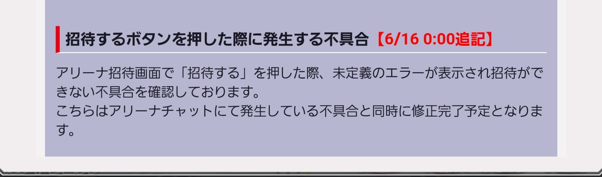 ブレソルお知らせbot ハジメ On Twitter ブレソル Ver13 0 2で発生している 不具合について 追記 意図せず現在のプレイ放棄回数が カウントされる不具合 準備完了後スコア競争が 始まらない不具合 招待するボタンを押した際に 発生する不具合 アリーナで