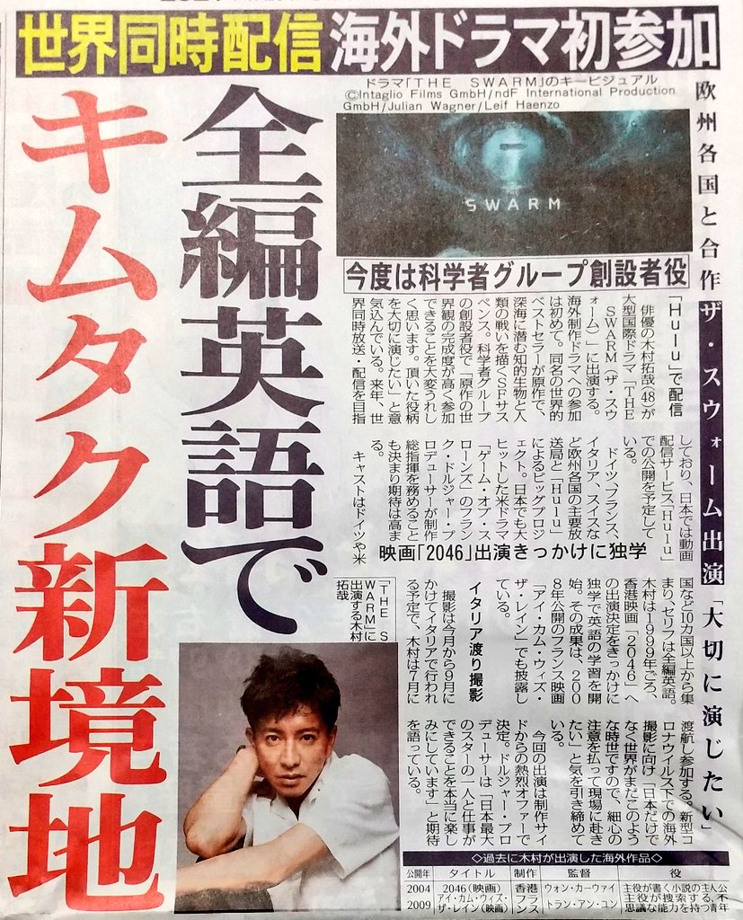 ミルちゃん S Tweet 来たぁ 海外ドラ Theswarm 来年huluで配信 科学者グループ創設者 撮影はイタリア やっぱり 木村拓哉 Trendsmap