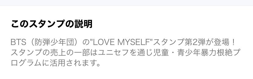 bts123_bantan's tweet photo. 昨日話ししてたBTSラブマイセルフ　ラインスタンプ
インスタに写真が上がってましたね✨

あと売り上げの一部がユニセフを通じて寄付されるようですね

気づかず
でもほんと可愛いから無駄にめっちゃ使ってるw
https://t.co/QBg4lK9yqh https://t.co/C3DwaM5sbf