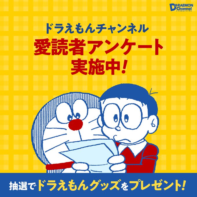 ドラえもん公式 ドラえもんチャンネル Doraemonchannel Twilog ドラえもん公式 ドラえもんチャンネル Doraemonchannel Twilog