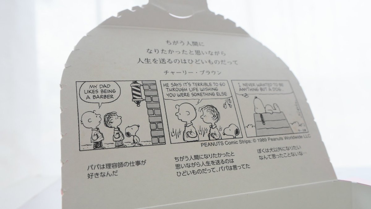 スヌーピーピノ-