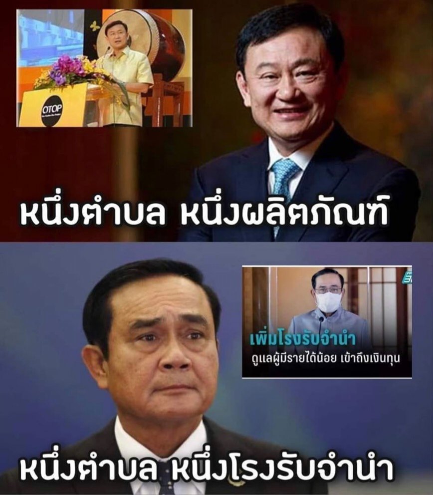 วิสัยทัศน์ของนายกฯสองท่าน
ใครแซ่บกว่ากันคิดดูนะครับ!!!