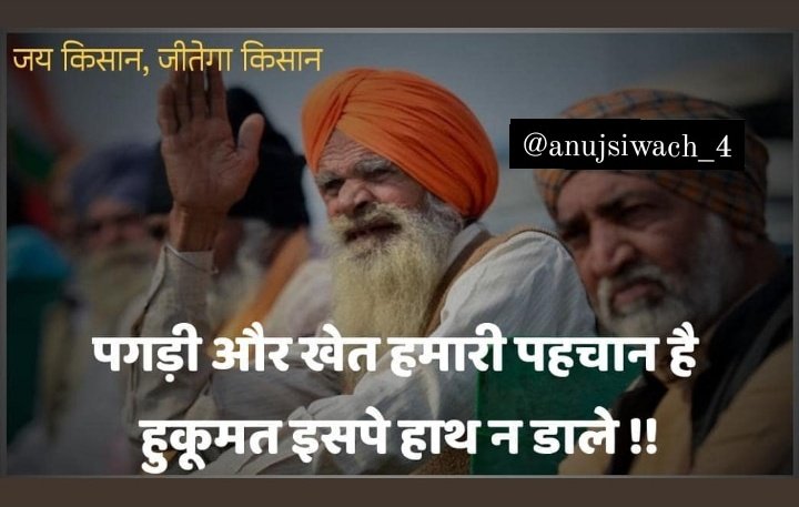 anujsiwach_4's tweet photo. 🌾जय किसान जीतेगा किसान🌾 अपना हक मिलने तक संघर्ष जारी रहेगा। किसान एकता जिंदाबाद। #200DaysOfFarmersProtest #500DeathsAtFarmersProtest @Kisanektamorcha @OfficialBKU https://t.co/UmTHKdLJDW