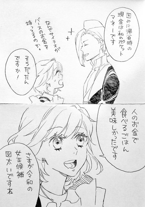 ありがとうサイラス 