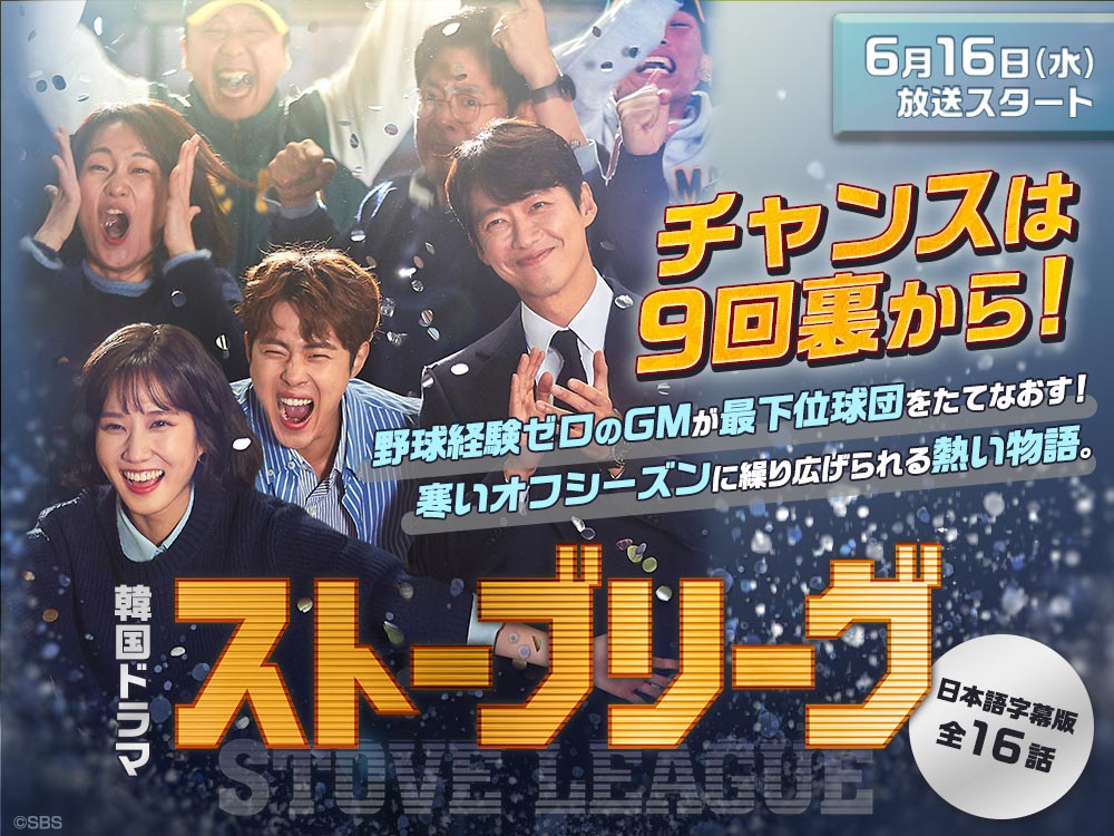 ストーブリーグ DVD 全16巻　全巻セット　韓国ドラマ ストーブリーグ DVD 全16巻 全巻セット 韓国ドラマ 韓国ドラマ