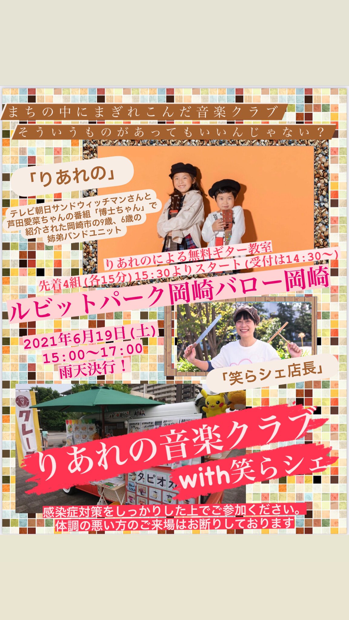 りあれの 11月13日梅田ドン キホーテ前 Live 14日れのう誕生日 6月19日15 00から りあれの音楽with笑らシェ 始まりま す ツイキャスでも同時配信 音楽をもっと身近に りあれの音楽クラブ 愛知県 岡崎市 バロー りあれの