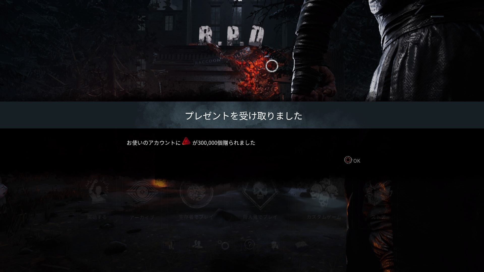 Dbd攻略班 神ゲー攻略 バグのお詫びで30万bp配布 不具合で ラクーンシティ警察署 がマッチで選択されない事へのお詫びとして 30万bpが配布中です ゲームにログインするだけで貰える為 受け取っておきましょう ٩ ᐛ و バイオコラボ最新