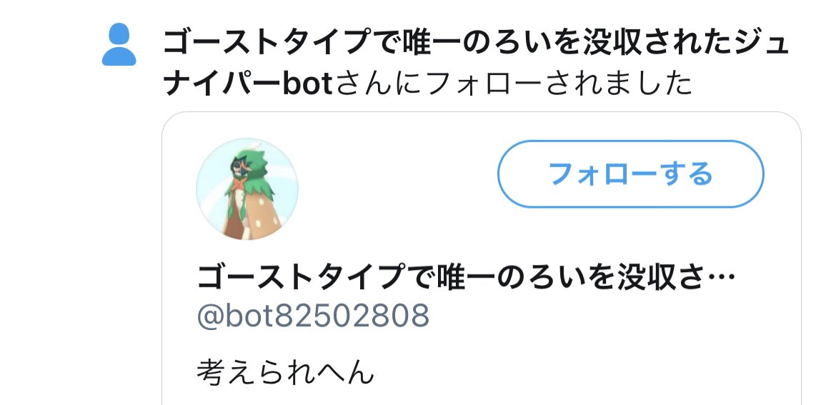 ゴーストタイプで唯一のろいを没収されたジュナイパーbot Bot Twitter