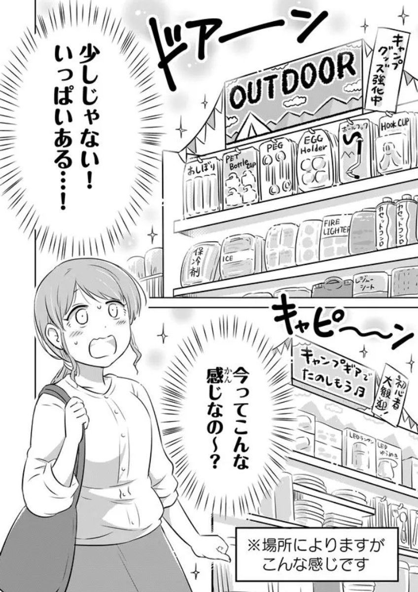 アウトドア初心者が100円ショップへ行ってみた (1/4) 