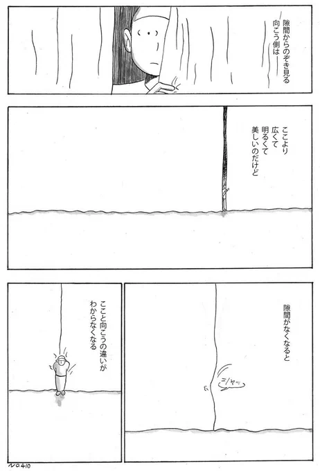 「こっち側と向こう側」(1Pマンガ) 